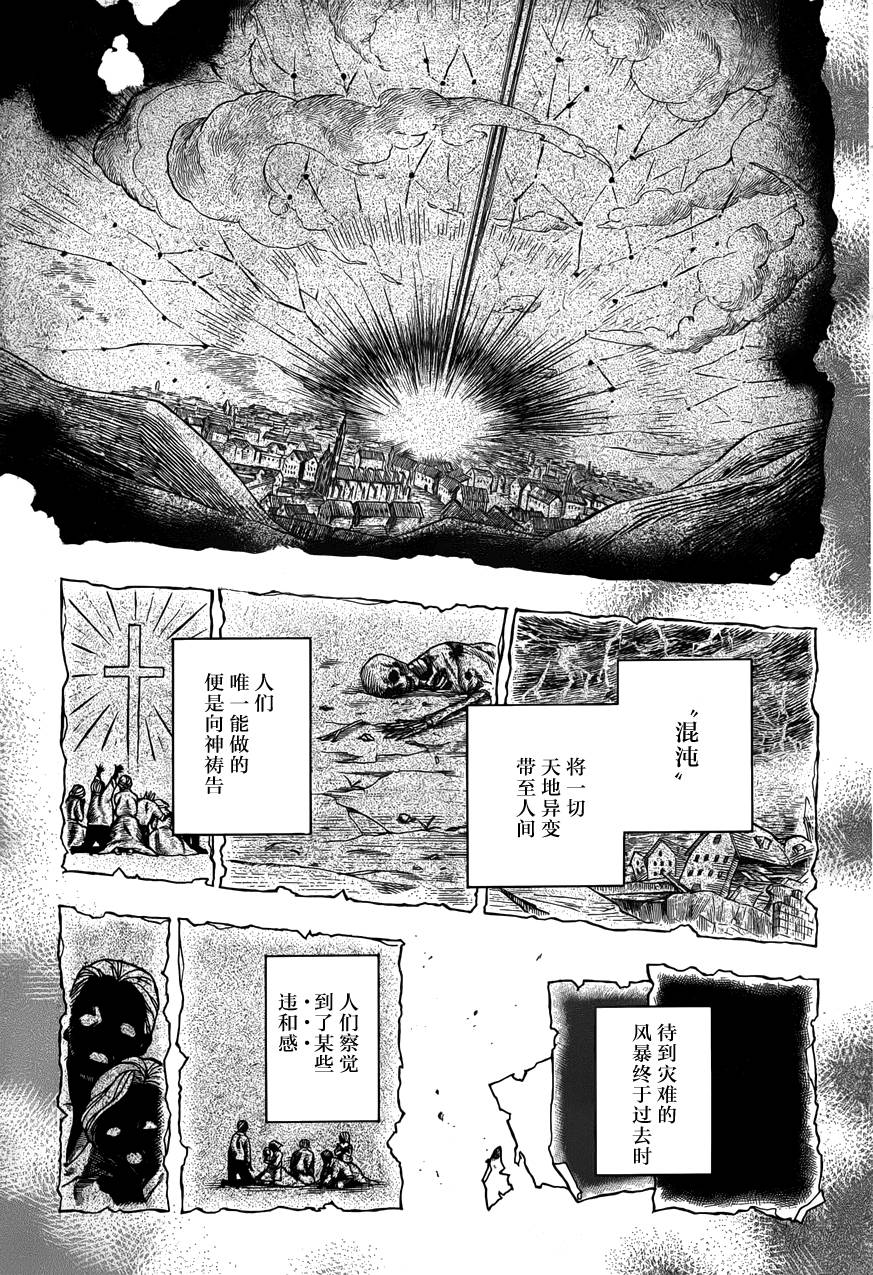 瓦尼塔斯的手记 第7话 假面嗤笑之夜 第3页