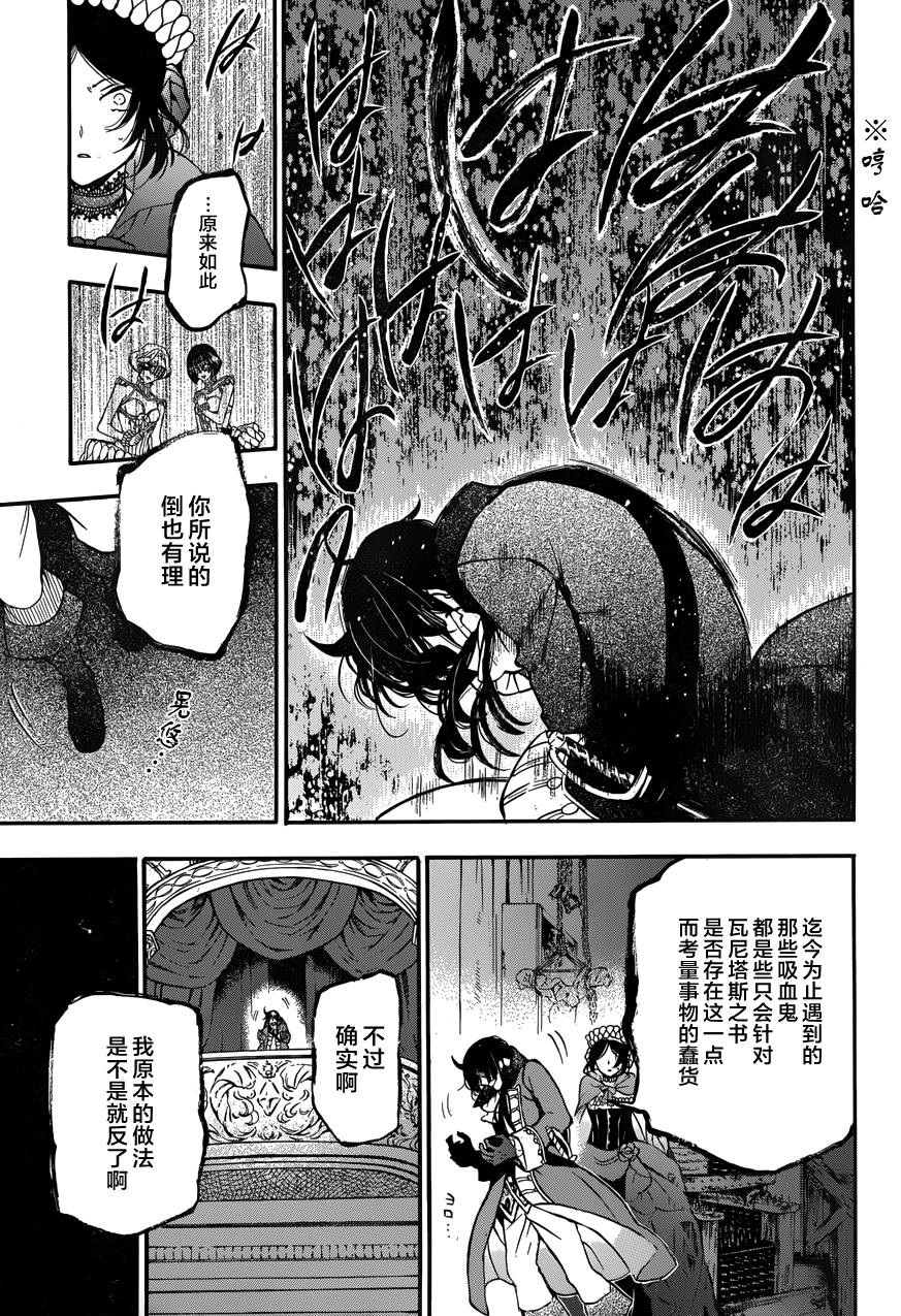 瓦尼塔斯的手记 第7话 假面嗤笑之夜 第30页