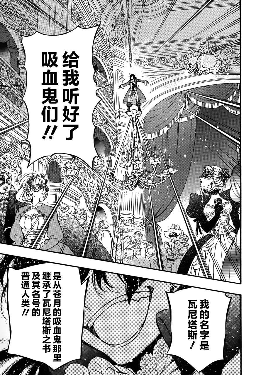 瓦尼塔斯的手记 第7话 假面嗤笑之夜 第33页