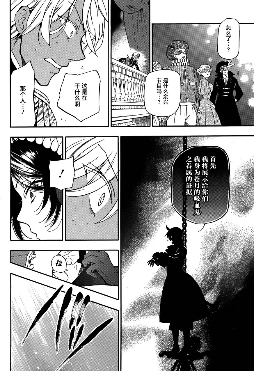 瓦尼塔斯的手记 第7话 假面嗤笑之夜 第34页