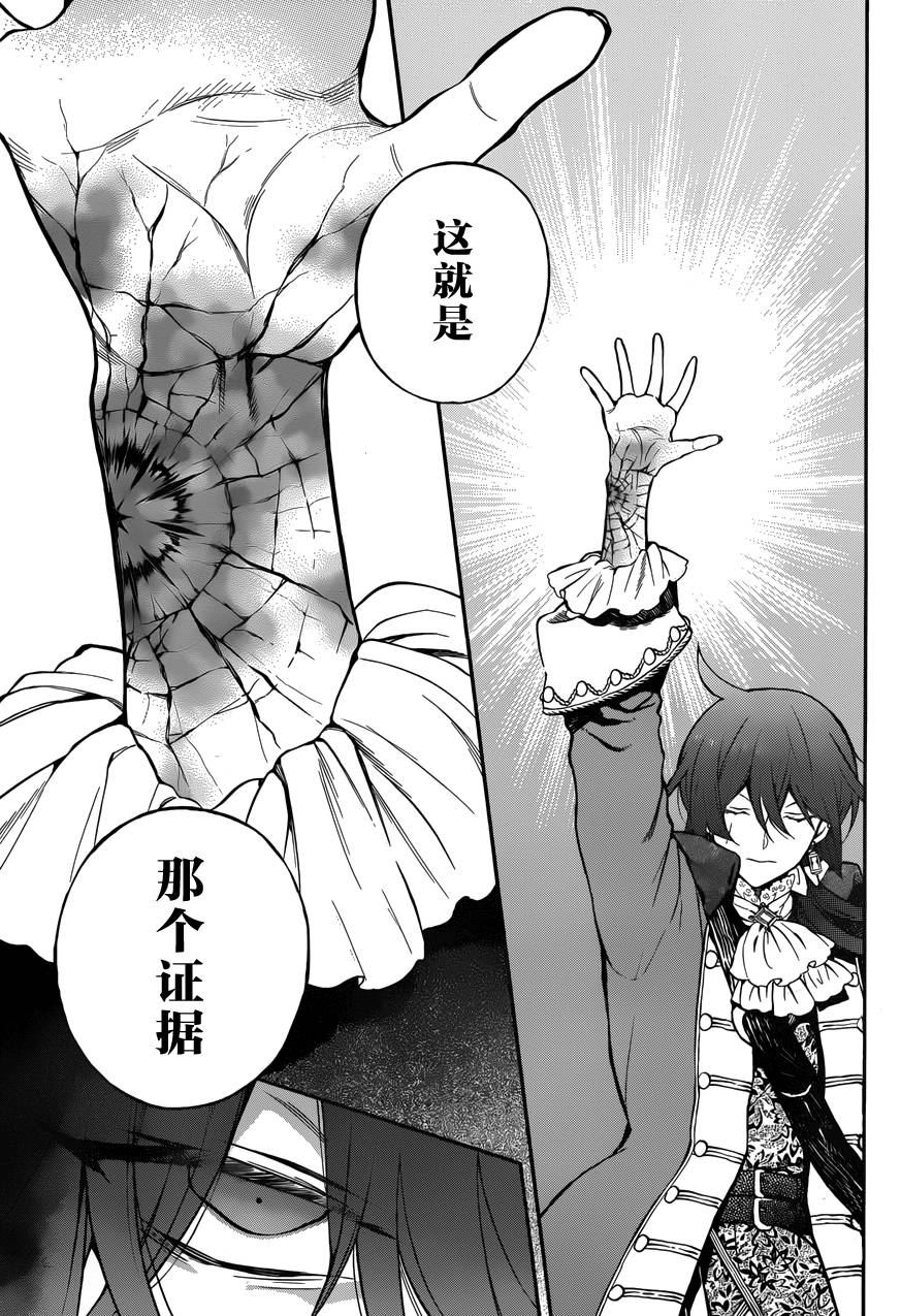 瓦尼塔斯的手记 第7话 假面嗤笑之夜 第35页
