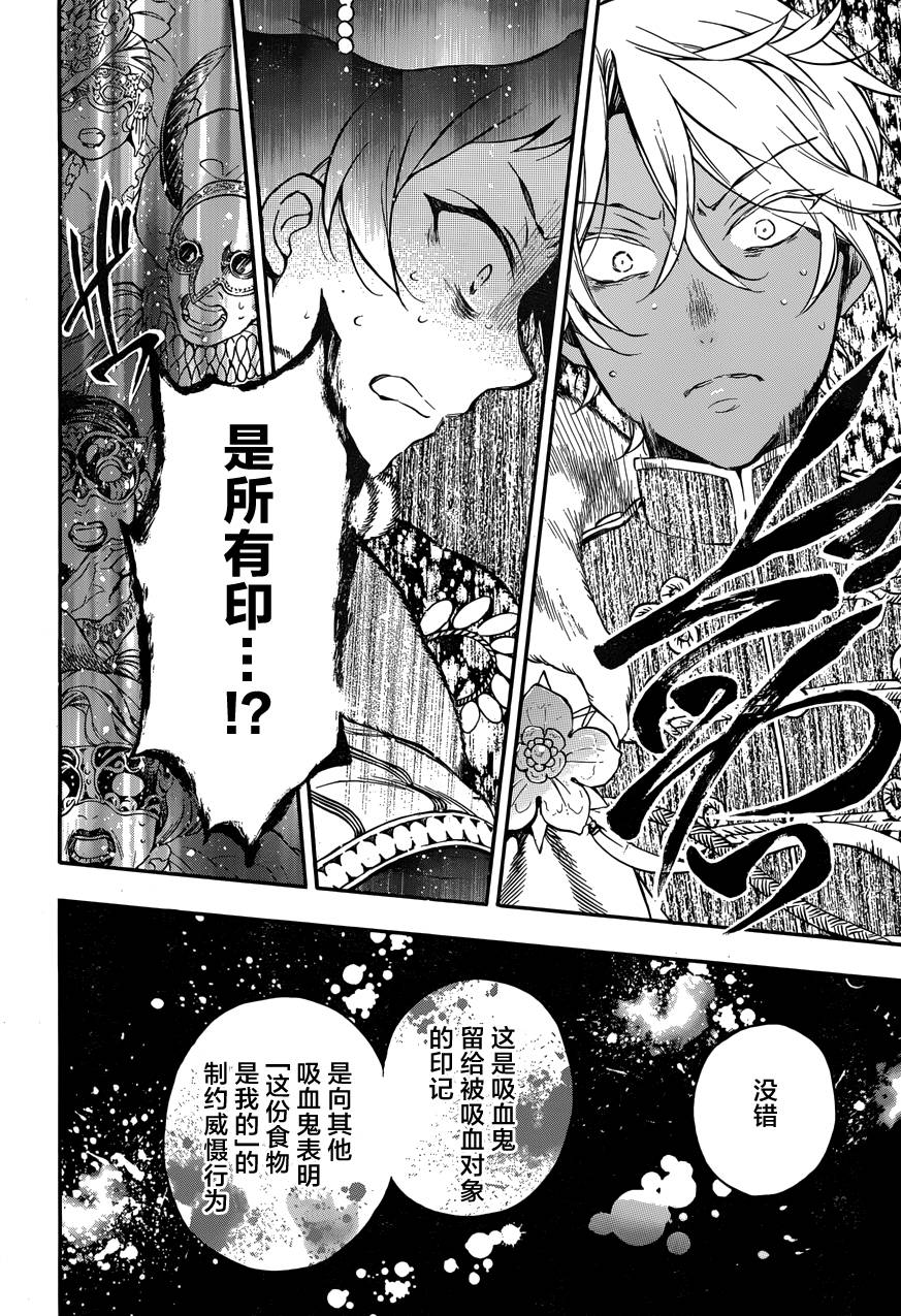 瓦尼塔斯的手记 第7话 假面嗤笑之夜 第36页
