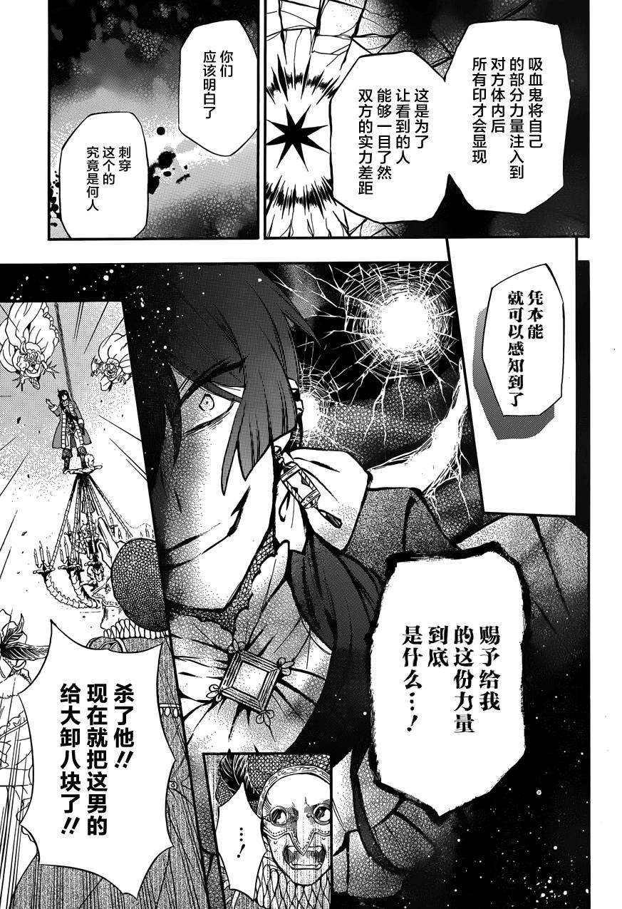 瓦尼塔斯的手记 第7话 假面嗤笑之夜 第37页