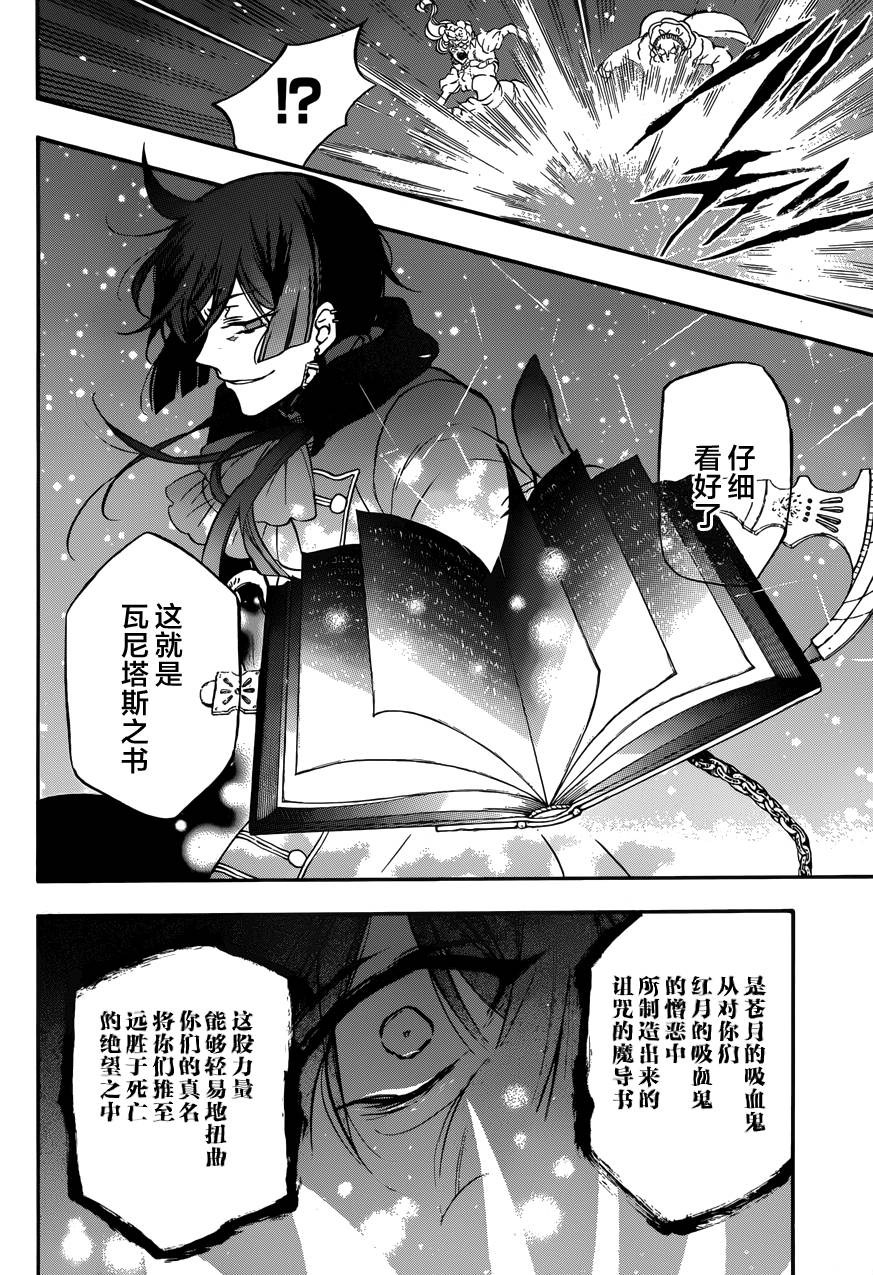 瓦尼塔斯的手记 第7话 假面嗤笑之夜 第38页