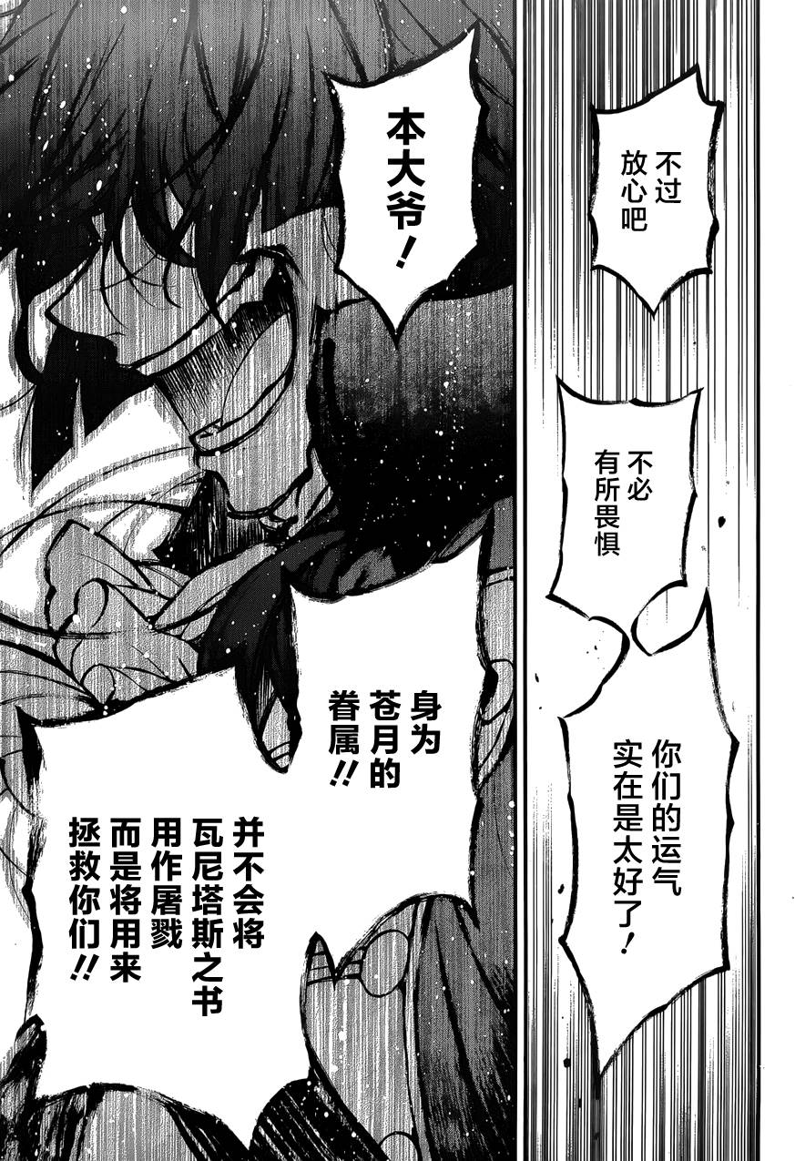 瓦尼塔斯的手记 第7话 假面嗤笑之夜 第39页