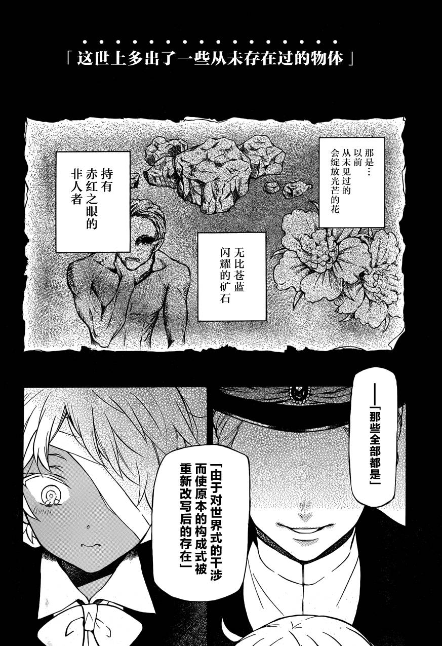 瓦尼塔斯的手记 第7话 假面嗤笑之夜 第4页
