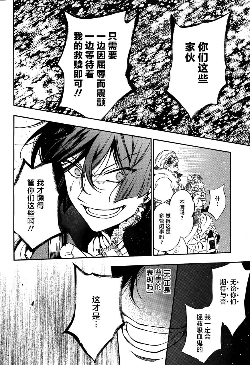 瓦尼塔斯的手记 第7话 假面嗤笑之夜 第40页