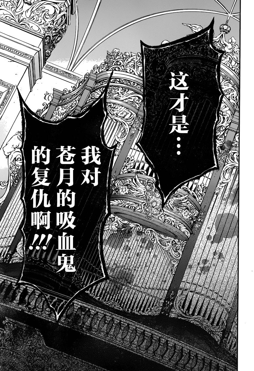 瓦尼塔斯的手记 第7话 假面嗤笑之夜 第41页