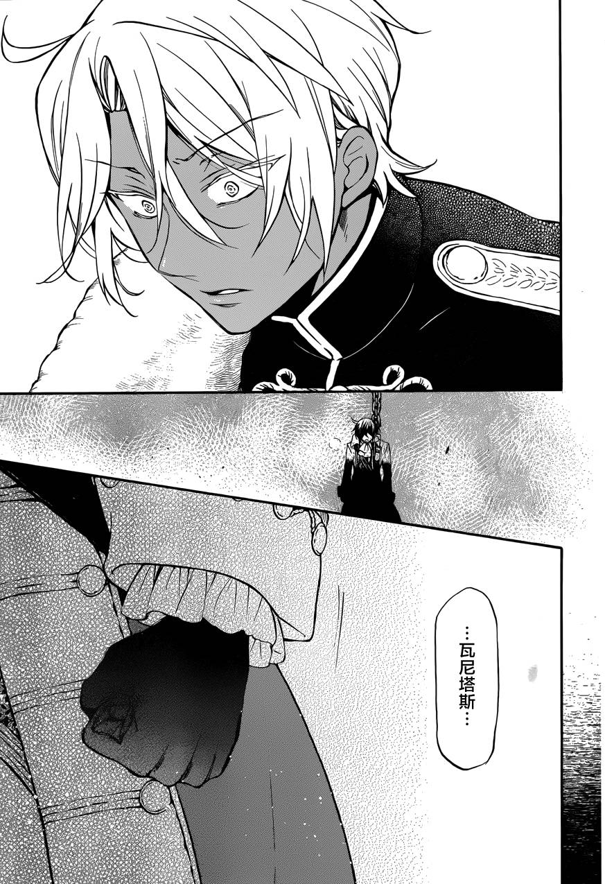瓦尼塔斯的手记 第7话 假面嗤笑之夜 第43页