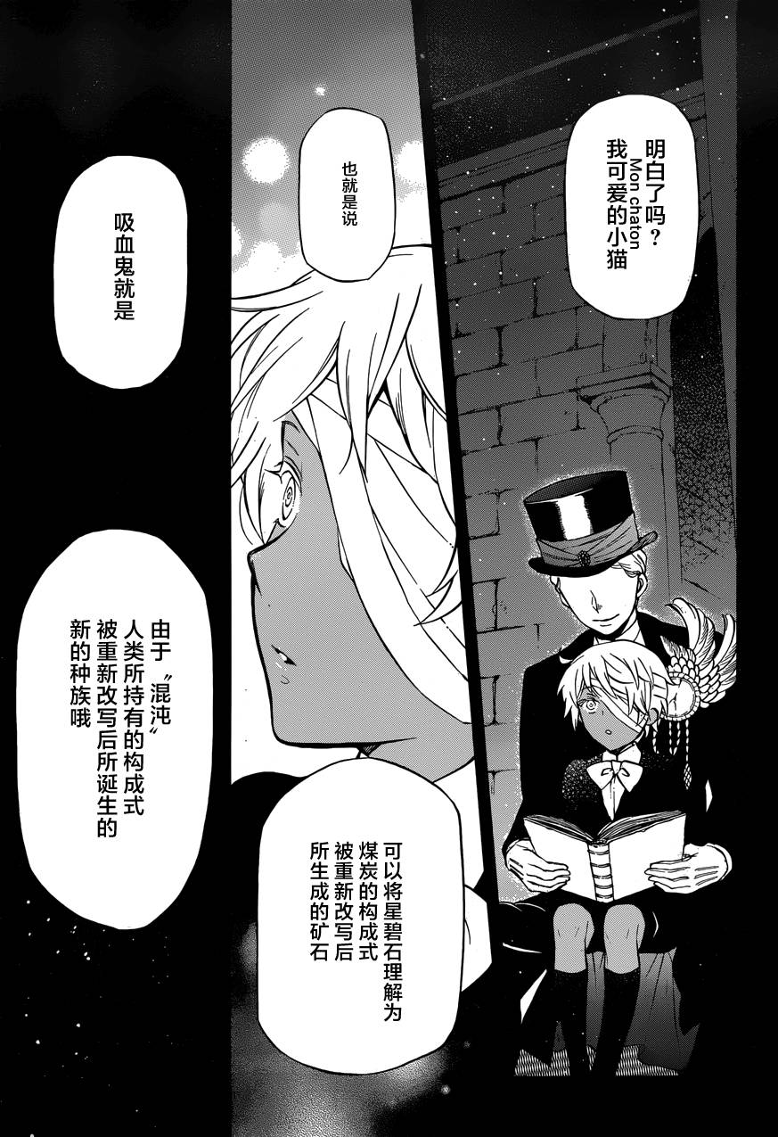 瓦尼塔斯的手记 第7话 假面嗤笑之夜 第5页