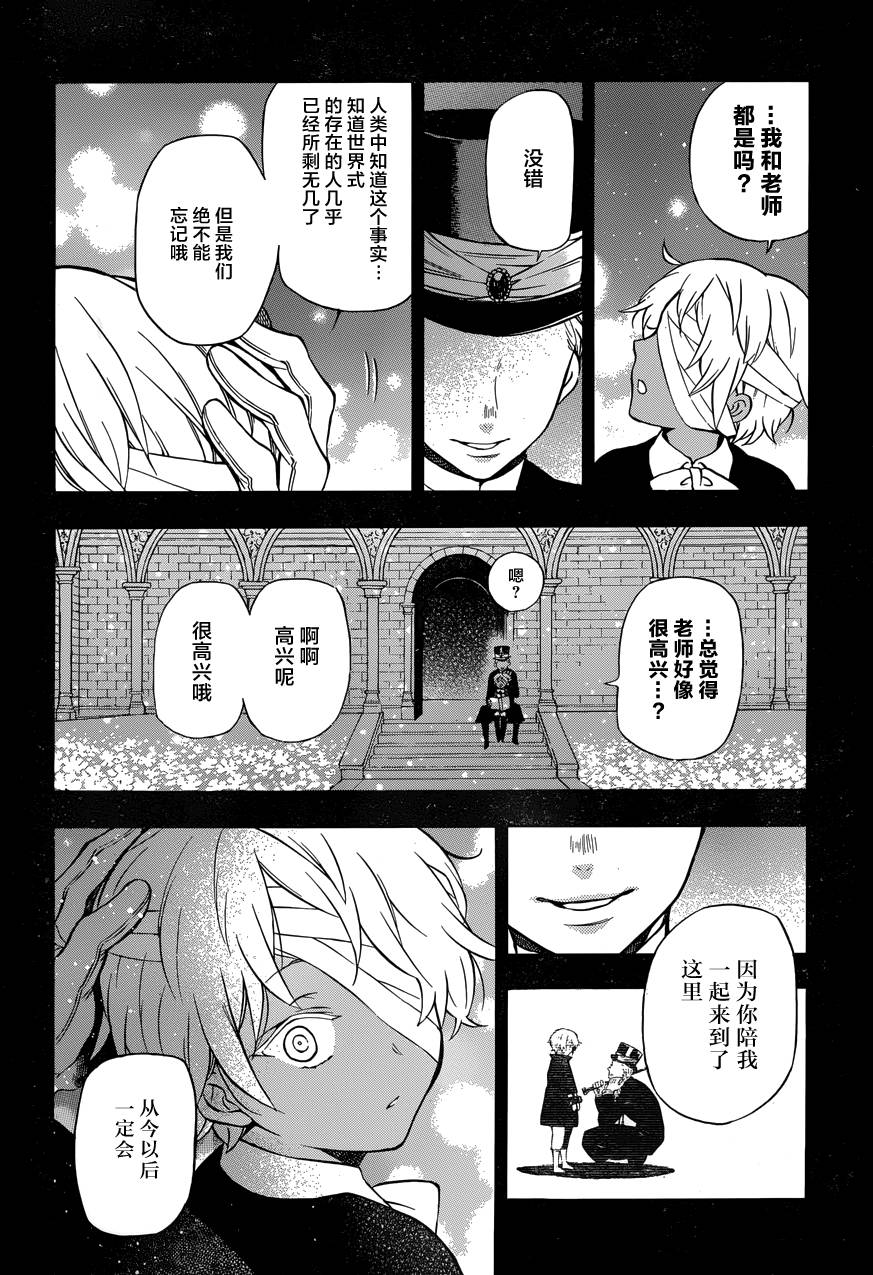 瓦尼塔斯的手记 第7话 假面嗤笑之夜 第6页