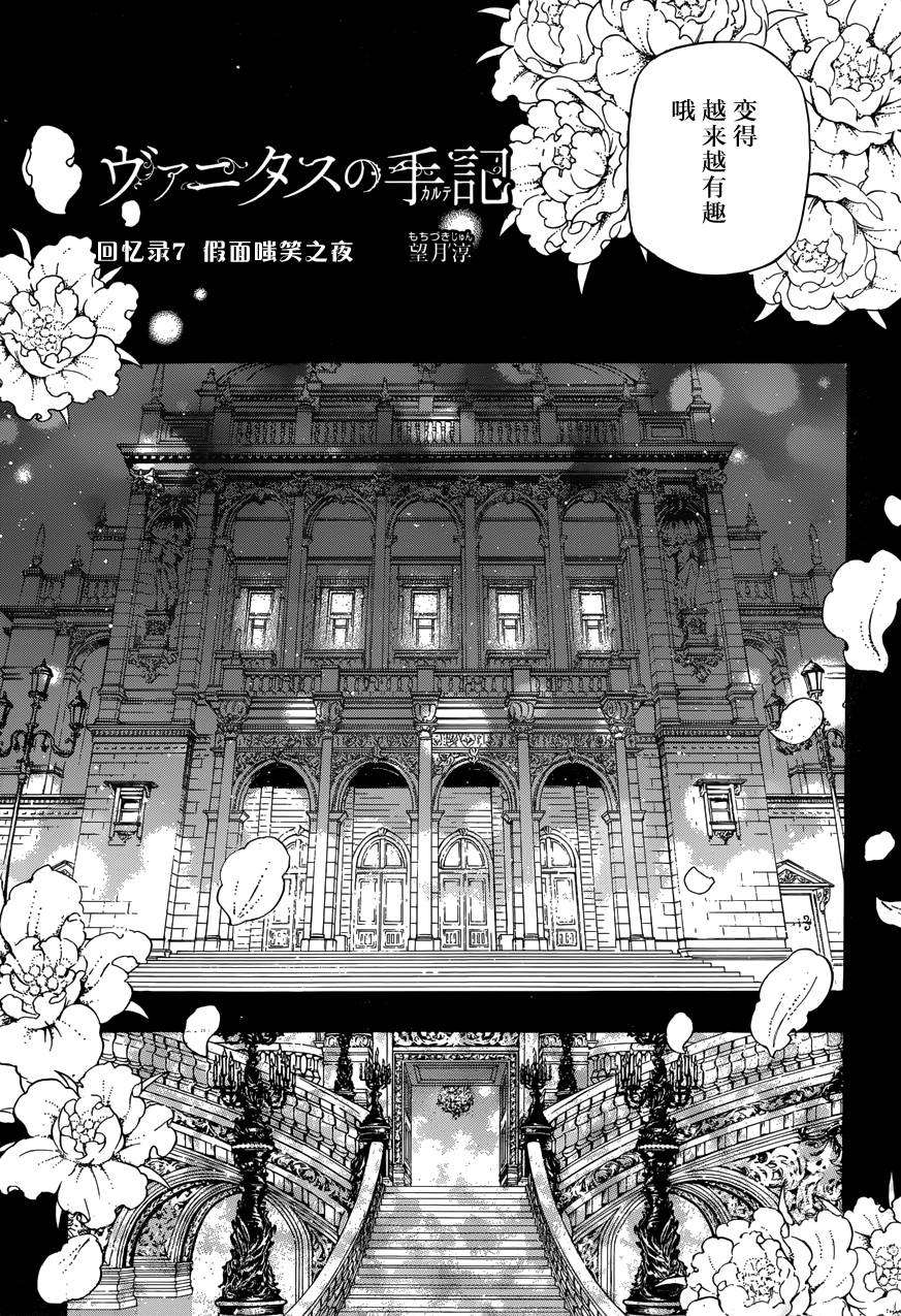 瓦尼塔斯的手记 第7话 假面嗤笑之夜 第7页