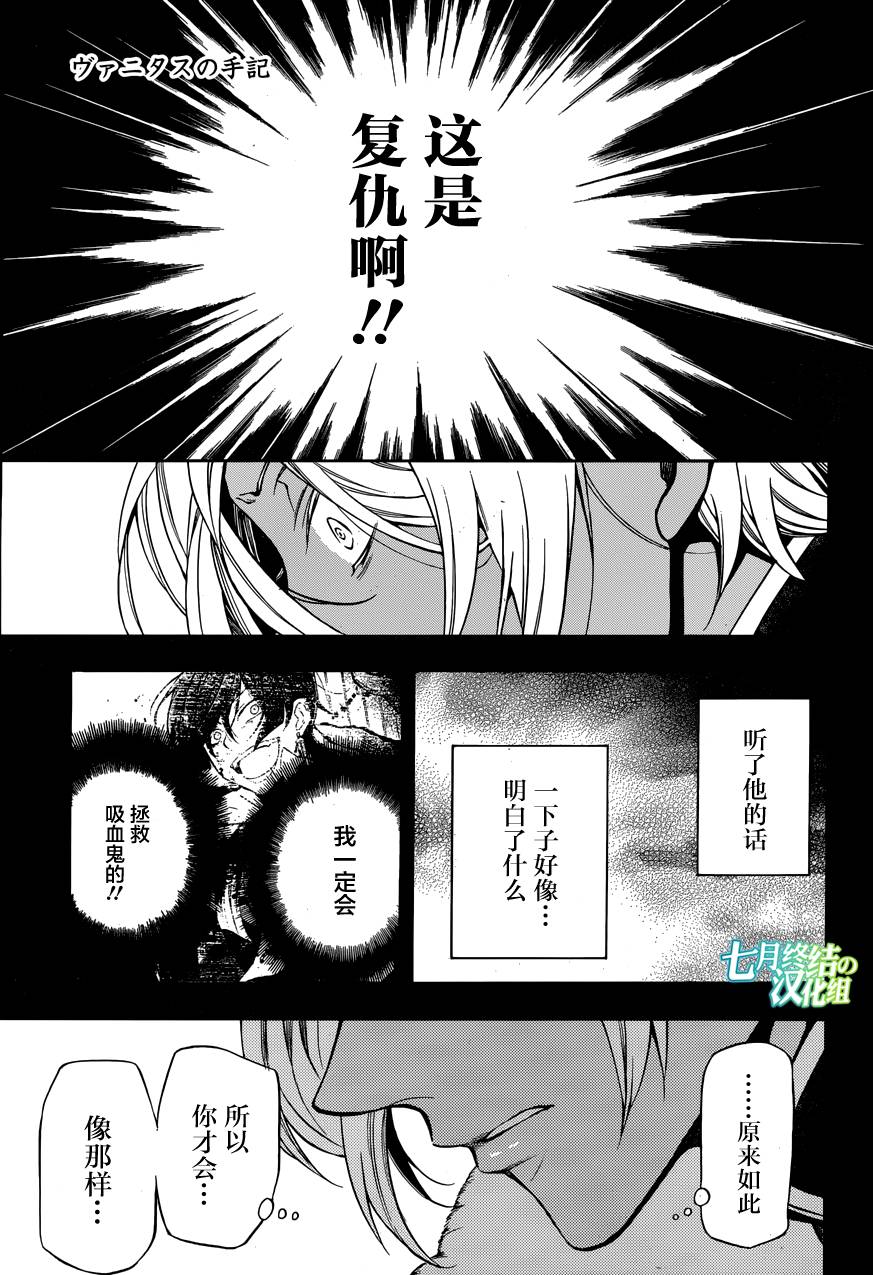 瓦尼塔斯的手记 第8话 路易 倒在血泊中的你 第1页