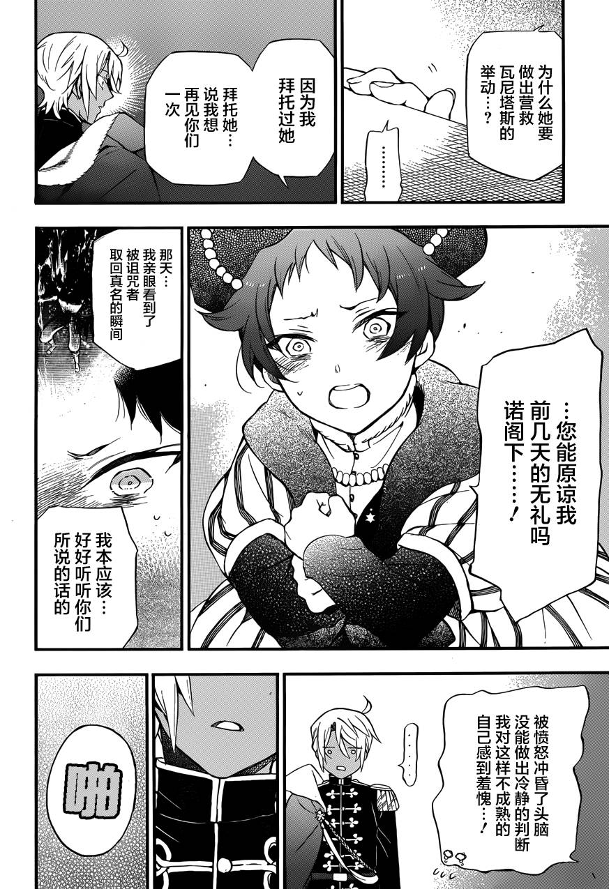 瓦尼塔斯的手记 第8话 路易 倒在血泊中的你 第10页