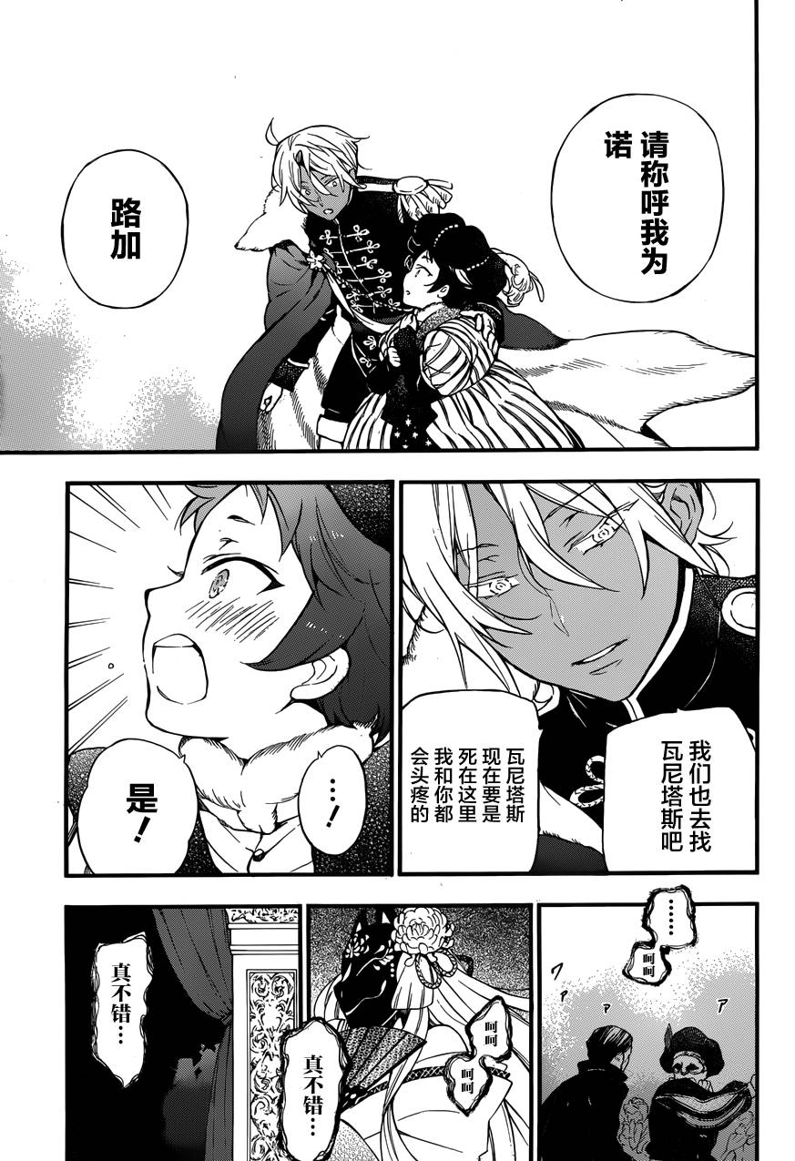 瓦尼塔斯的手记 第8话 路易 倒在血泊中的你 第11页
