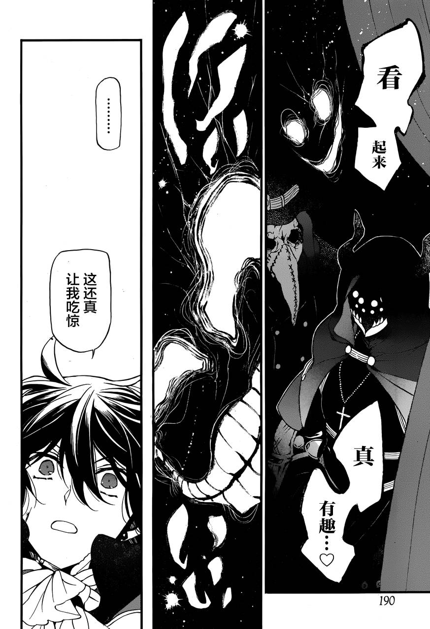 瓦尼塔斯的手记 第8话 路易 倒在血泊中的你 第12页