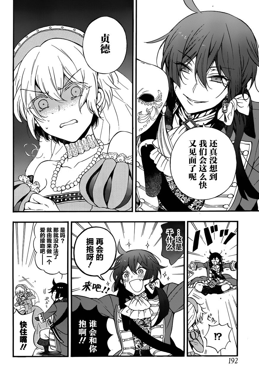 瓦尼塔斯的手记 第8话 路易 倒在血泊中的你 第14页