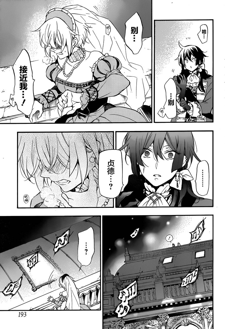 瓦尼塔斯的手记 第8话 路易 倒在血泊中的你 第15页