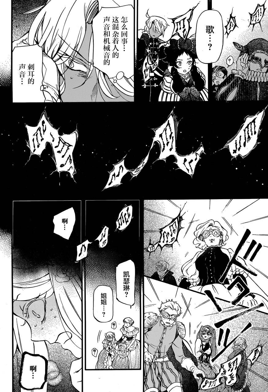 瓦尼塔斯的手记 第8话 路易 倒在血泊中的你 第16页
