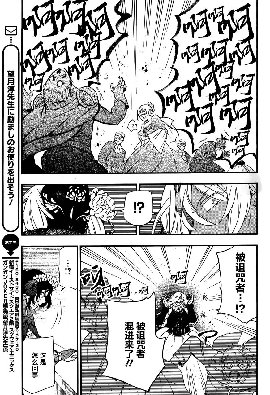 瓦尼塔斯的手记 第8话 路易 倒在血泊中的你 第17页