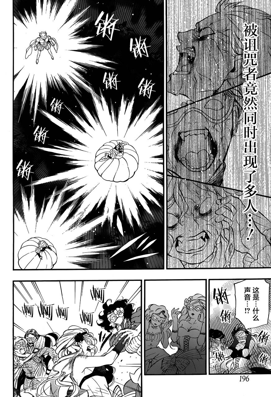瓦尼塔斯的手记 第8话 路易 倒在血泊中的你 第18页