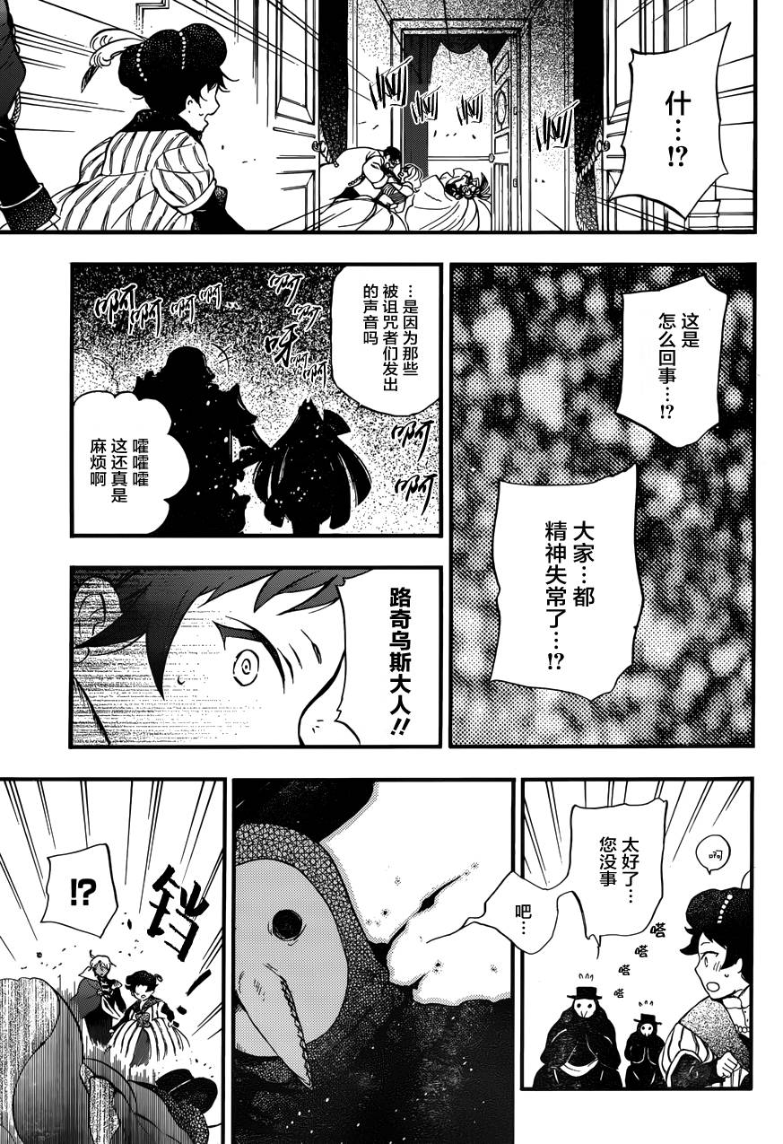 瓦尼塔斯的手记 第8话 路易 倒在血泊中的你 第19页