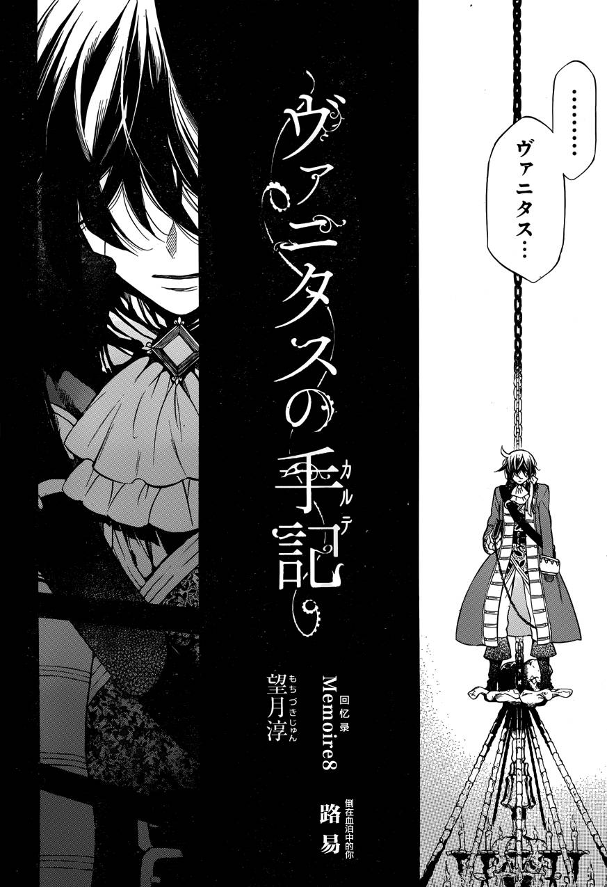瓦尼塔斯的手记 第8话 路易 倒在血泊中的你 第2页