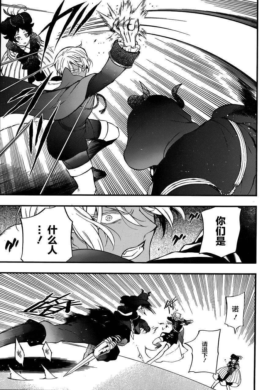瓦尼塔斯的手记 第8话 路易 倒在血泊中的你 第21页