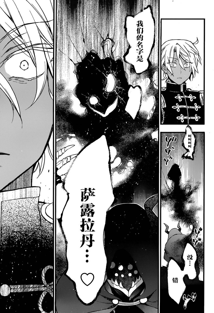 瓦尼塔斯的手记 第8话 路易 倒在血泊中的你 第25页