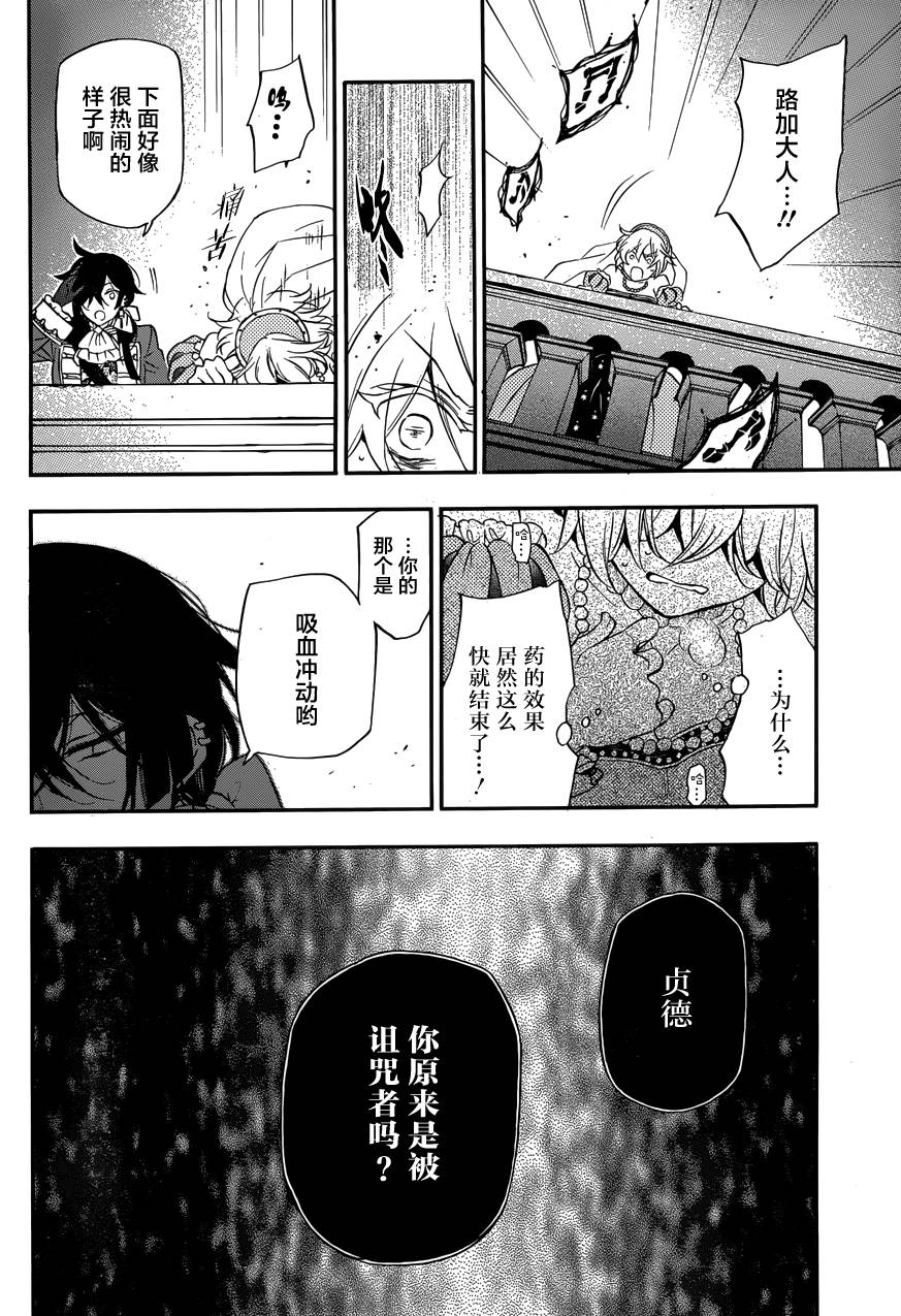 瓦尼塔斯的手记 第8话 路易 倒在血泊中的你 第26页