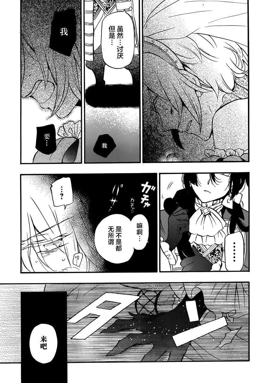 瓦尼塔斯的手记 第8话 路易 倒在血泊中的你 第27页