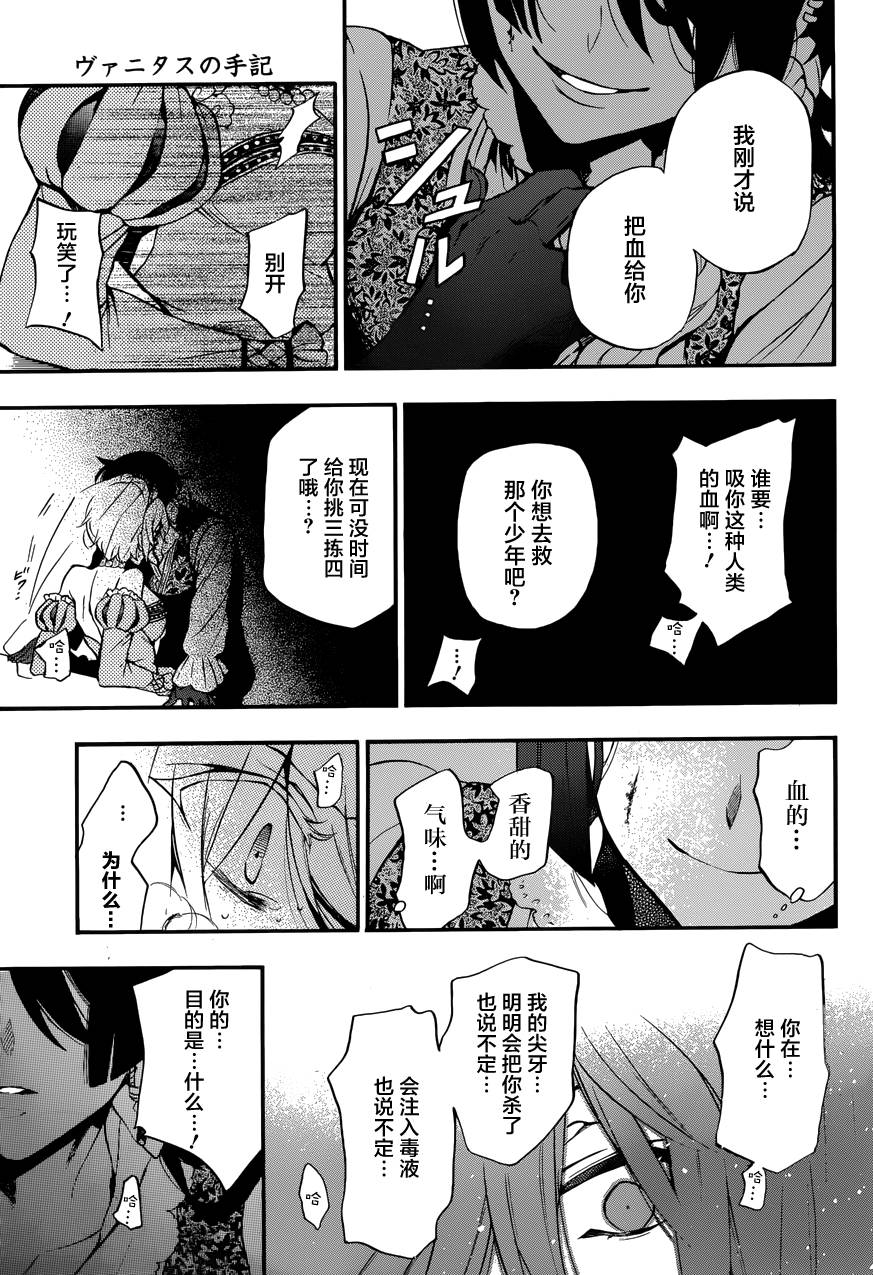 瓦尼塔斯的手记 第8话 路易 倒在血泊中的你 第29页