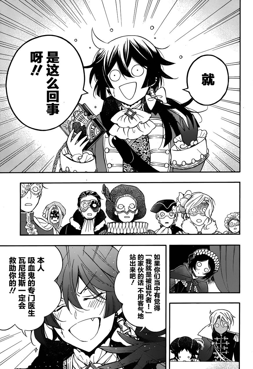 瓦尼塔斯的手记 第8话 路易 倒在血泊中的你 第3页
