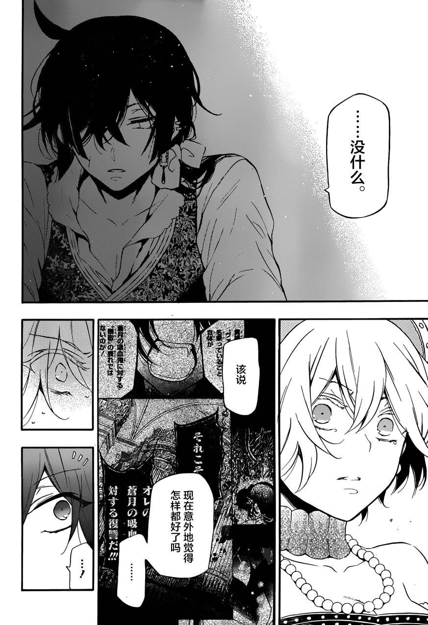 瓦尼塔斯的手记 第8话 路易 倒在血泊中的你 第30页