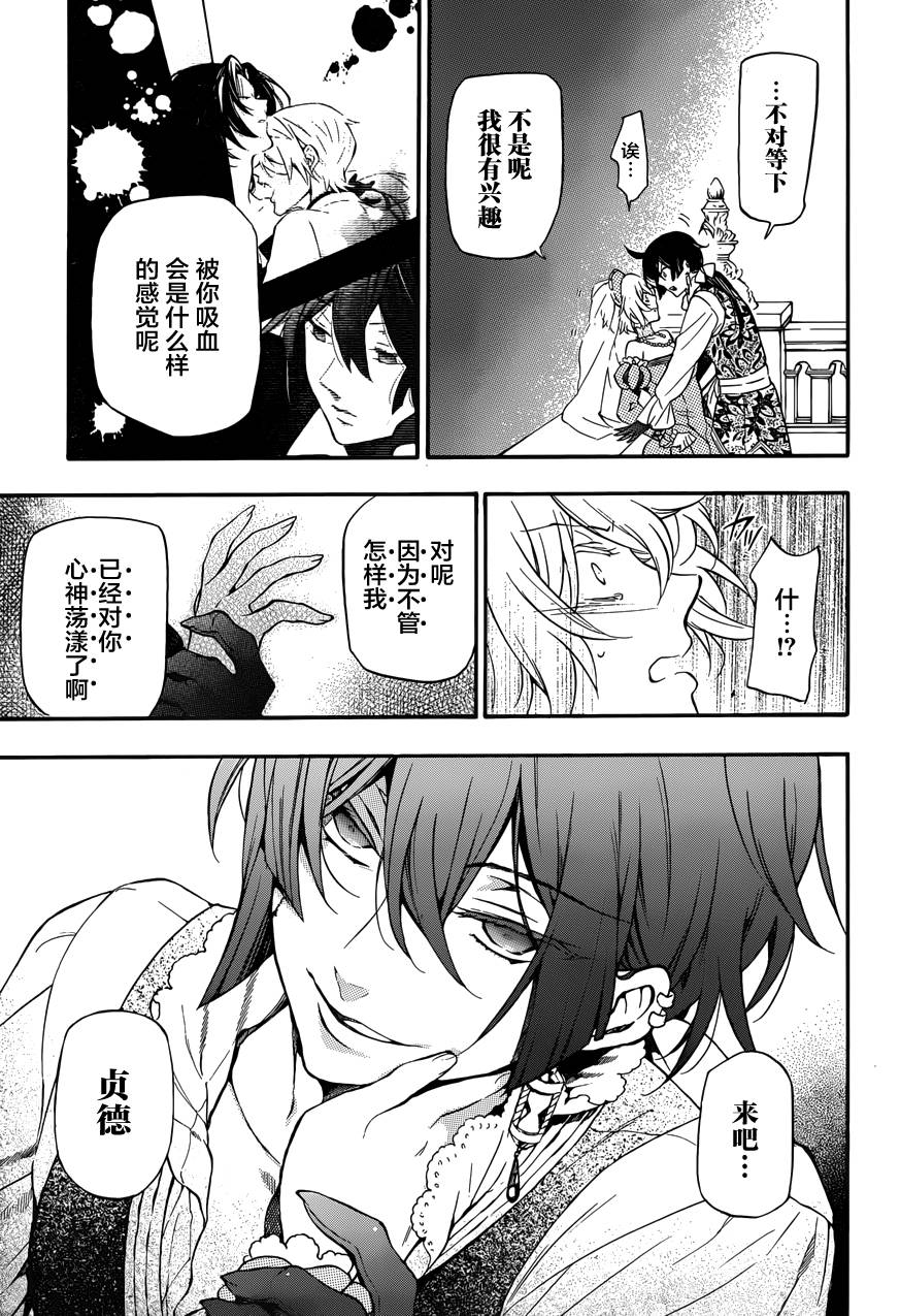 瓦尼塔斯的手记 第8话 路易 倒在血泊中的你 第31页