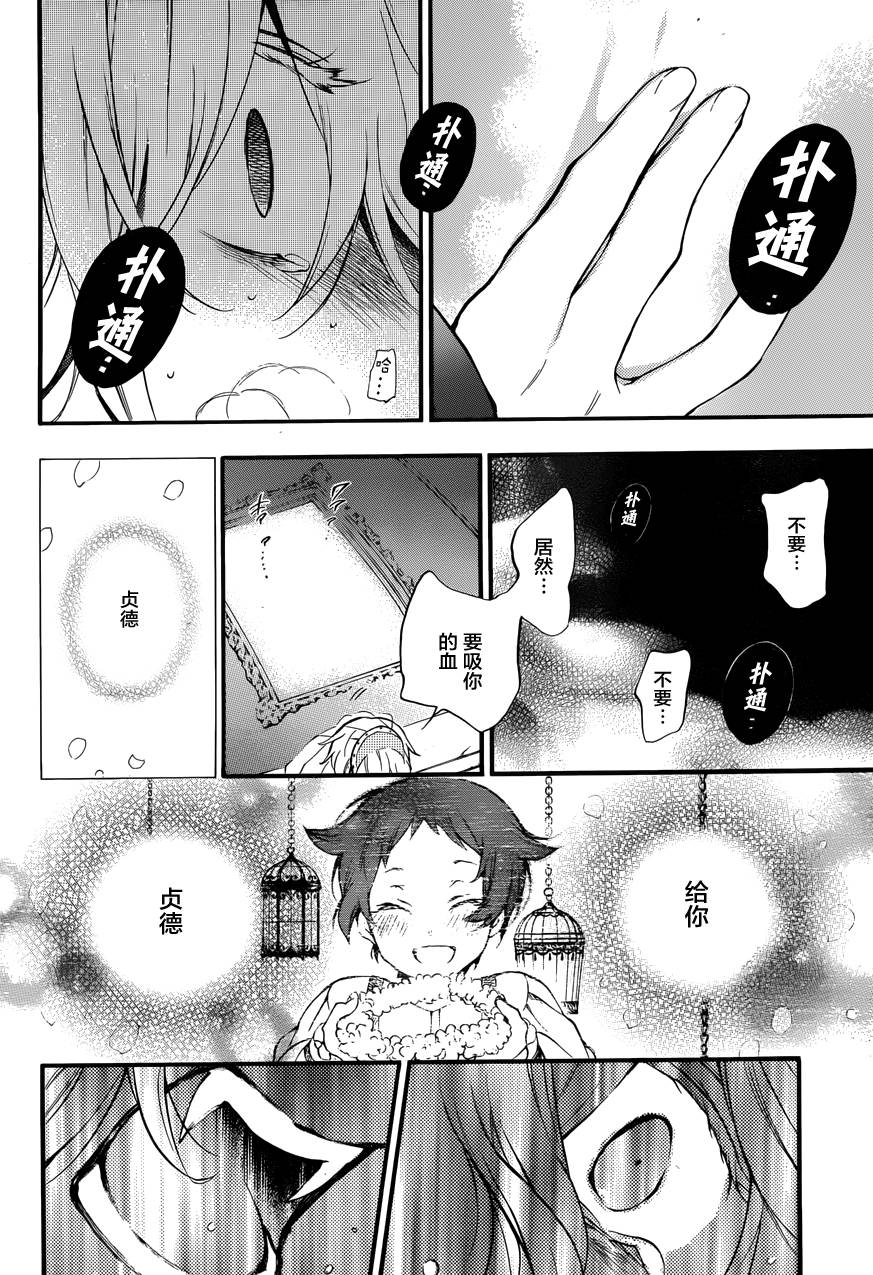 瓦尼塔斯的手记 第8话 路易 倒在血泊中的你 第32页