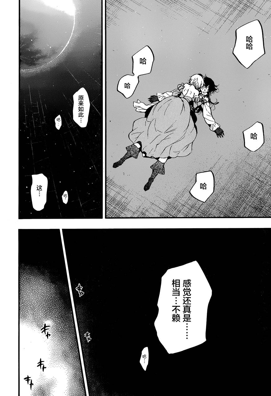 瓦尼塔斯的手记 第8话 路易 倒在血泊中的你 第36页