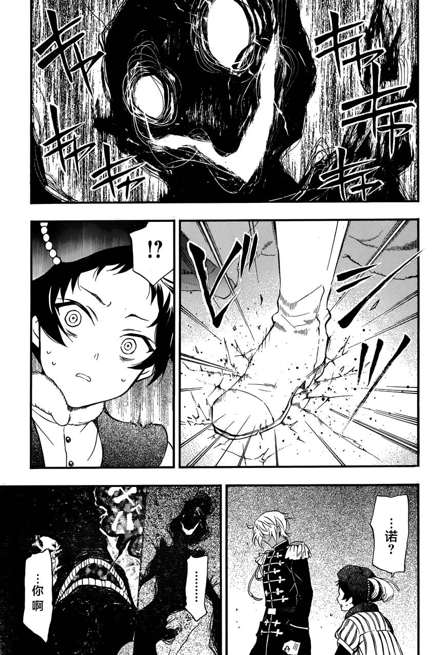 瓦尼塔斯的手记 第8话 路易 倒在血泊中的你 第37页