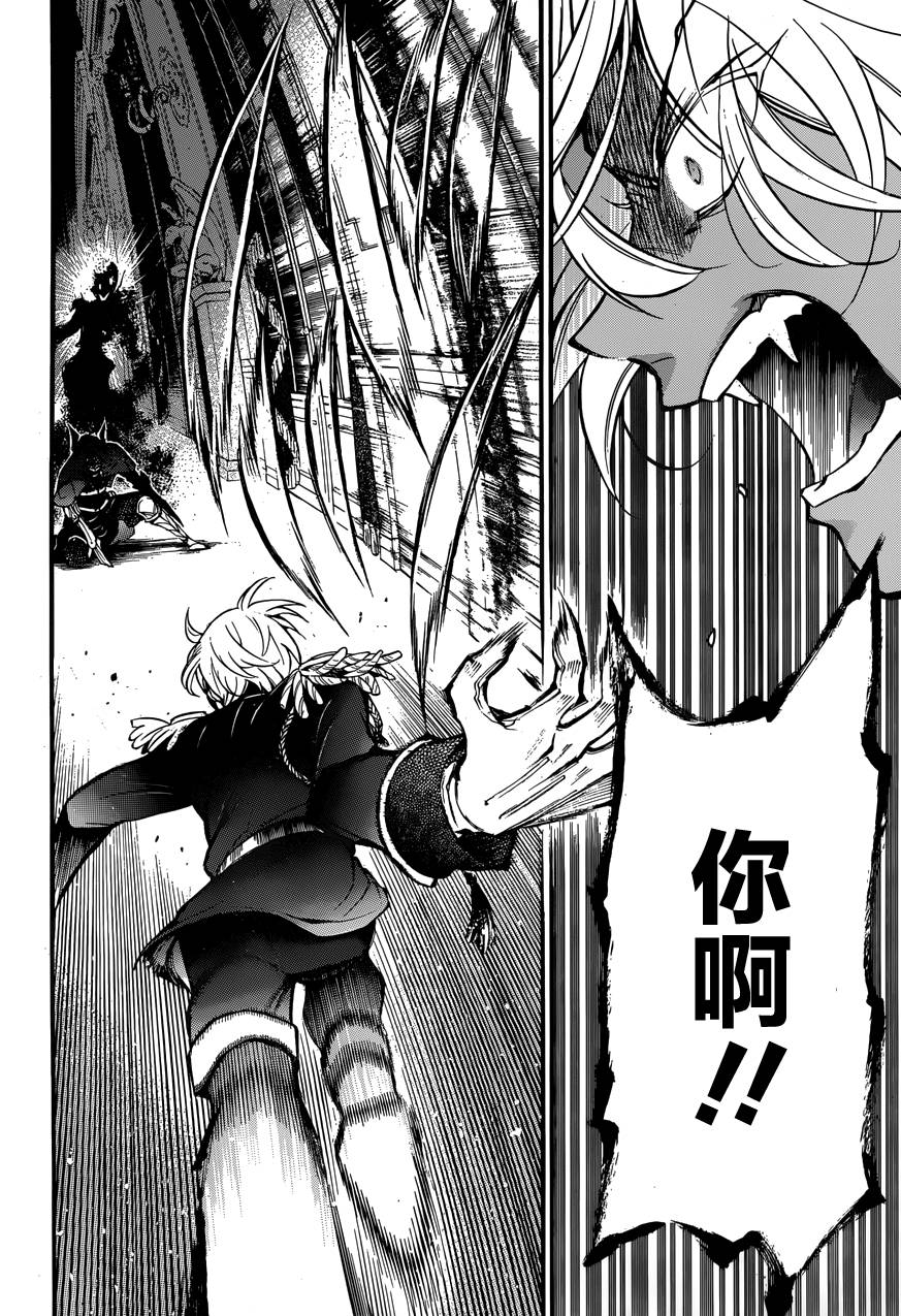 瓦尼塔斯的手记 第8话 路易 倒在血泊中的你 第38页