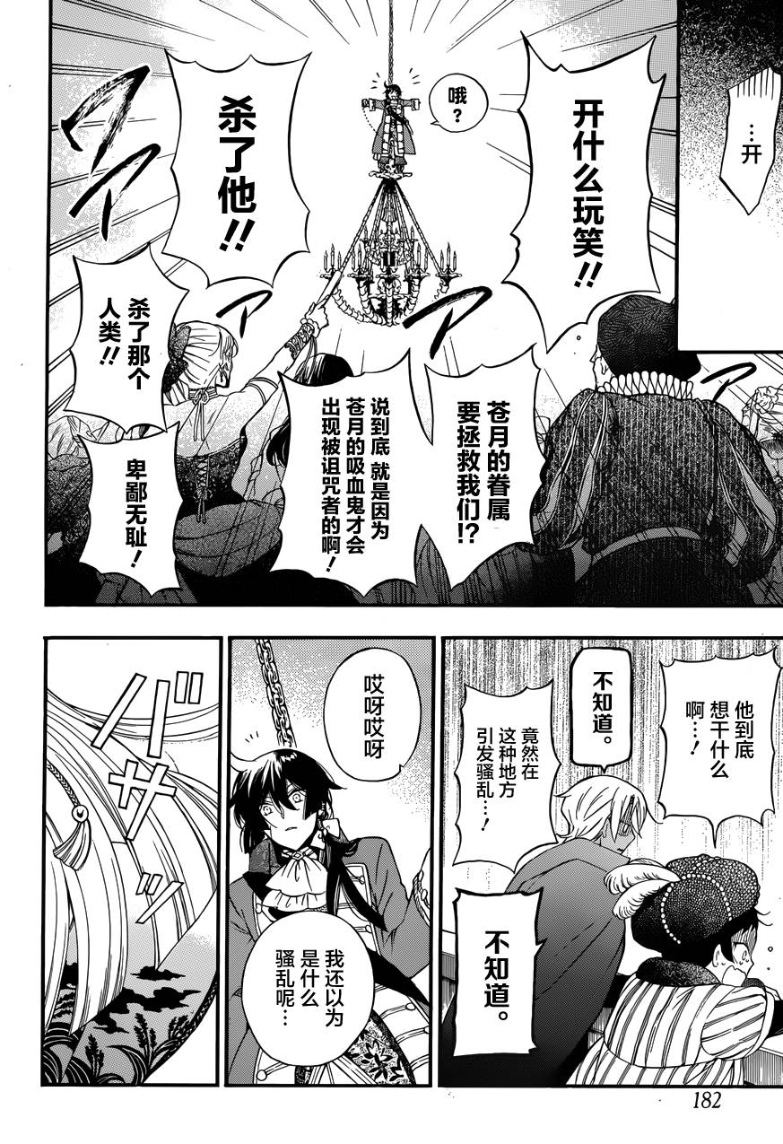 瓦尼塔斯的手记 第8话 路易 倒在血泊中的你 第4页