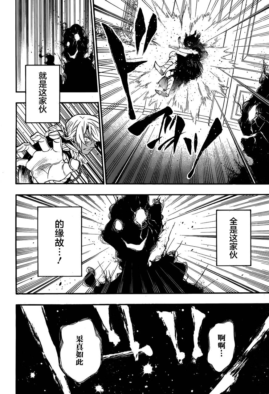 瓦尼塔斯的手记 第8话 路易 倒在血泊中的你 第40页