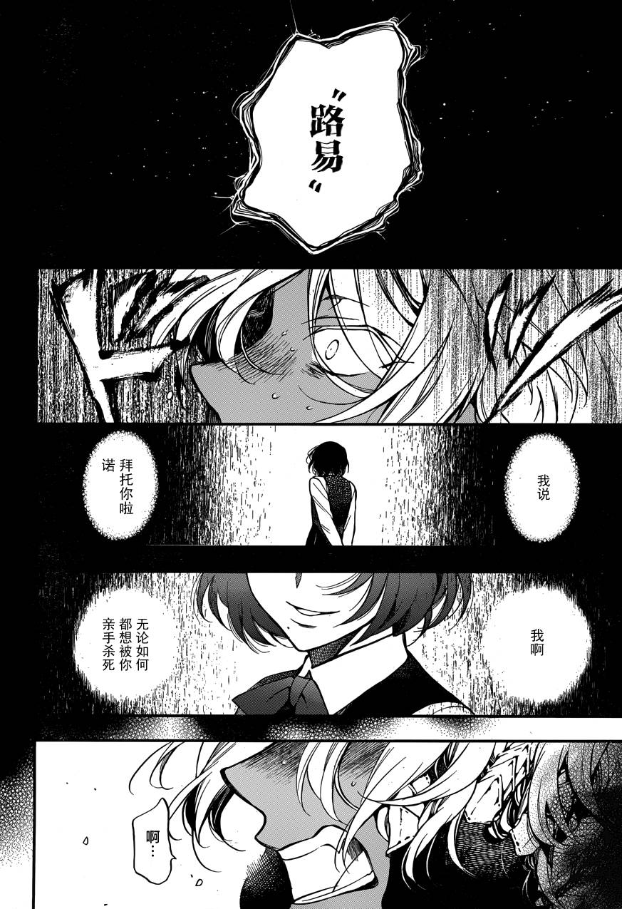 瓦尼塔斯的手记 第8话 路易 倒在血泊中的你 第42页