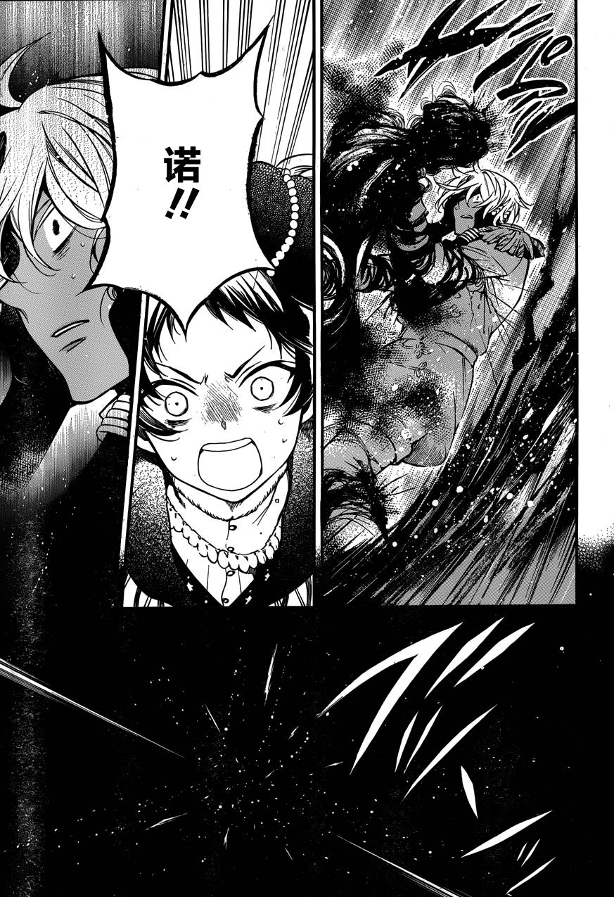 瓦尼塔斯的手记 第8话 路易 倒在血泊中的你 第43页