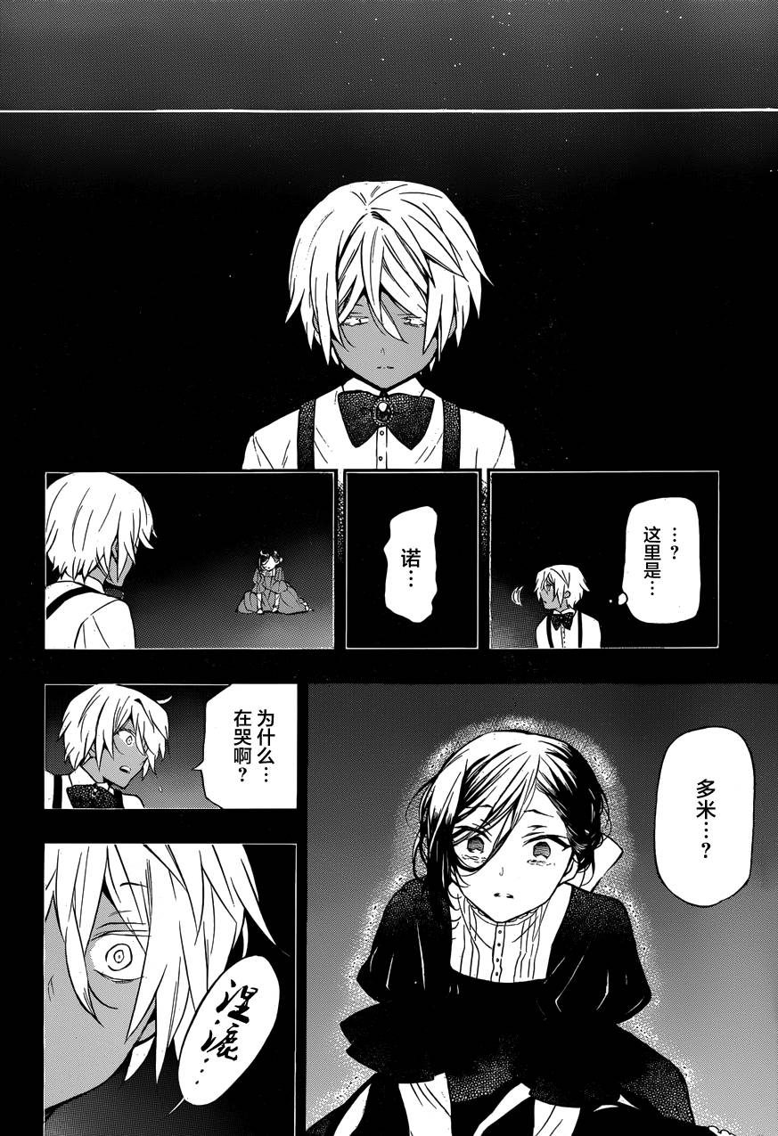 瓦尼塔斯的手记 第8话 路易 倒在血泊中的你 第44页