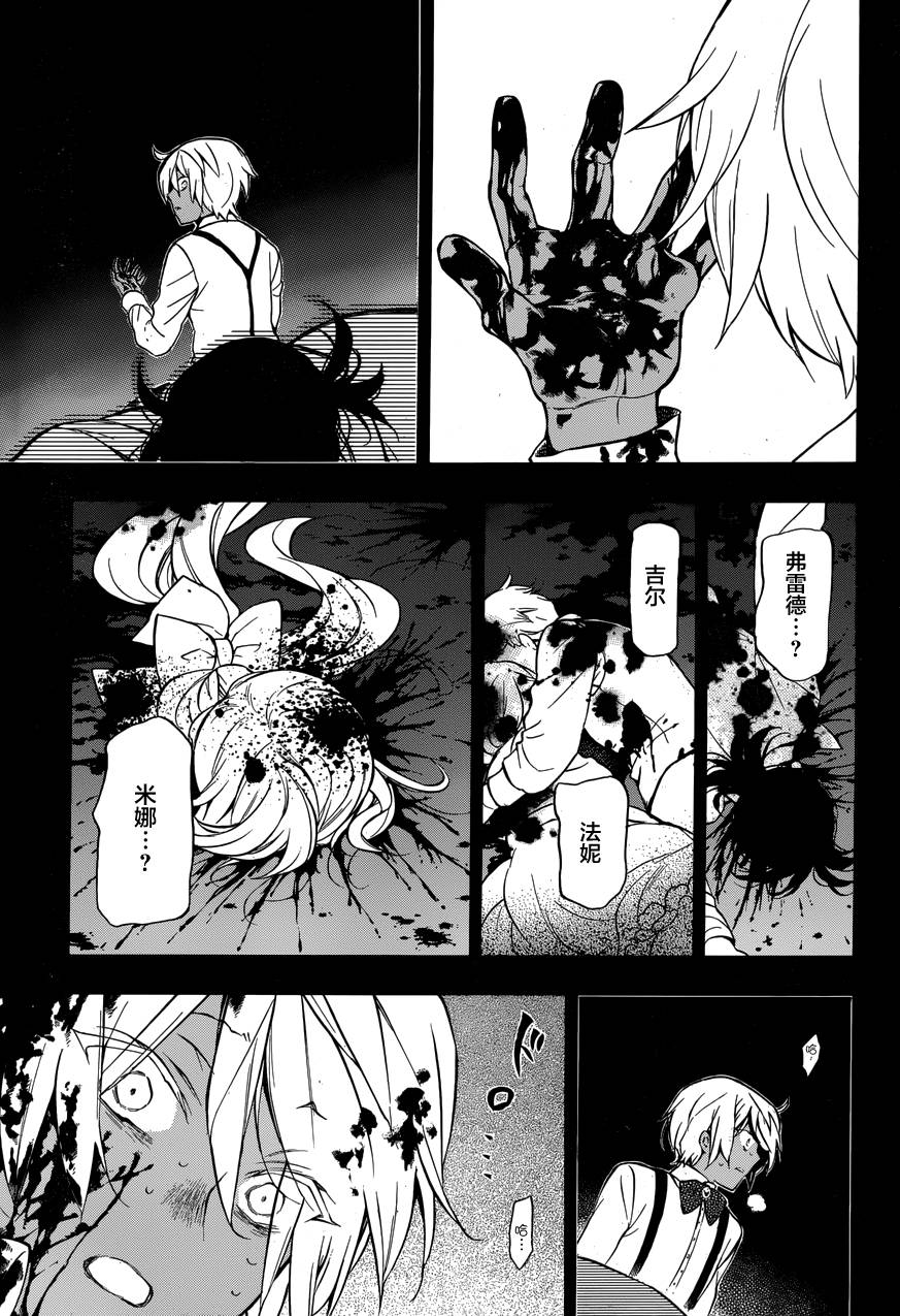 瓦尼塔斯的手记 第8话 路易 倒在血泊中的你 第45页