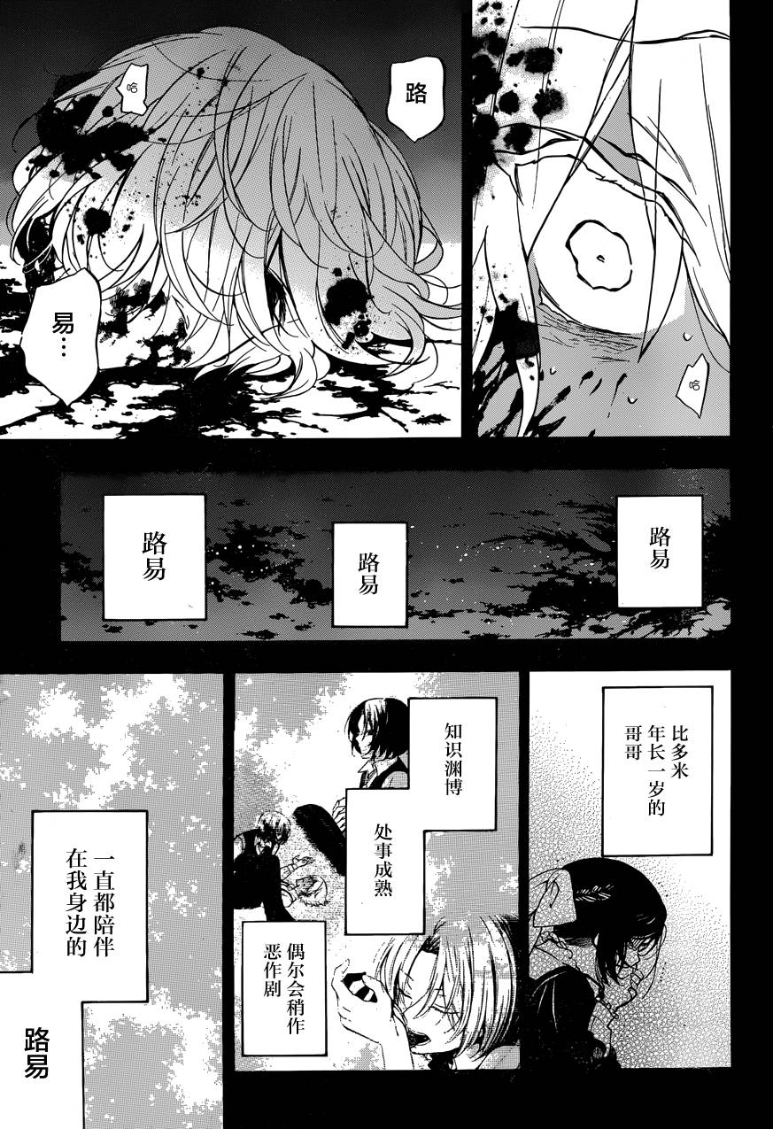 瓦尼塔斯的手记 第8话 路易 倒在血泊中的你 第47页