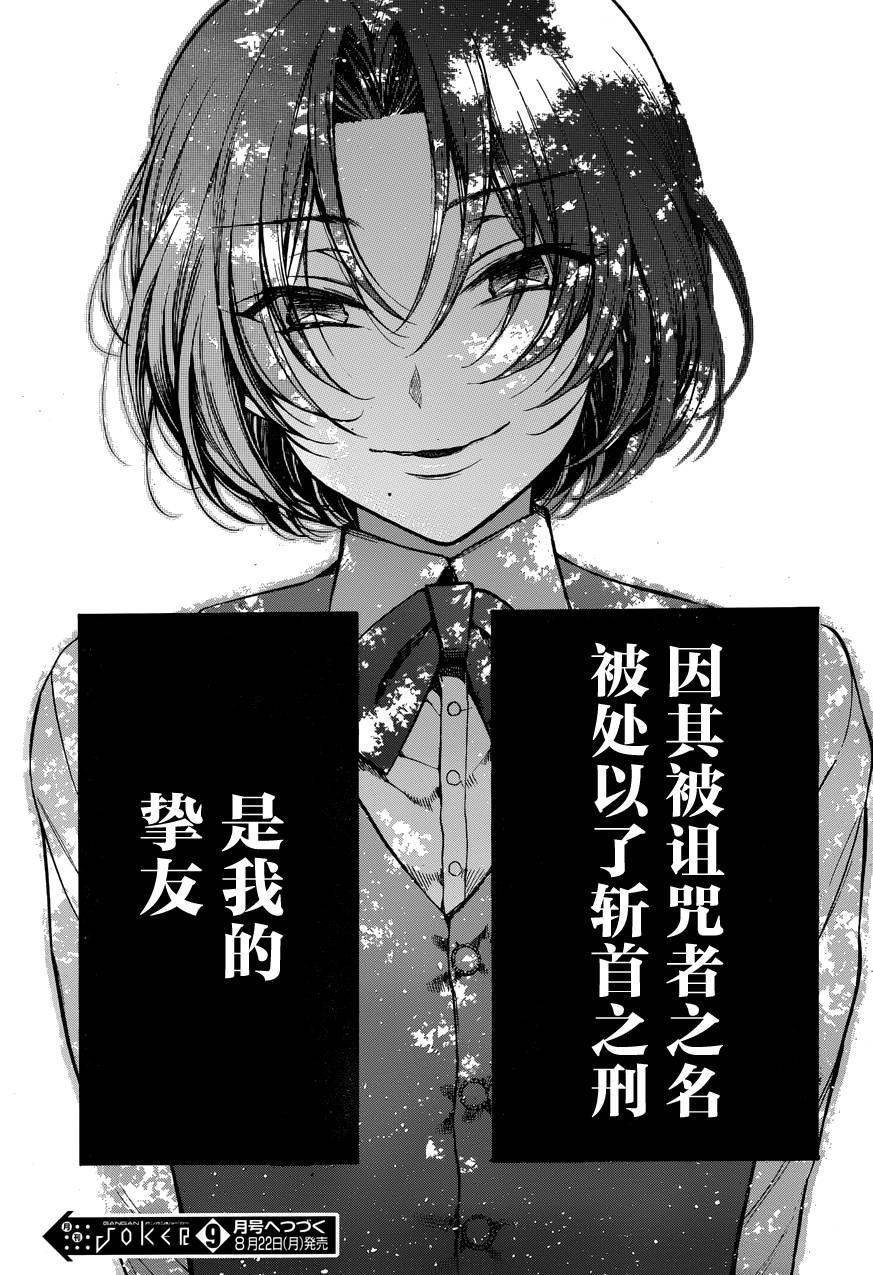 瓦尼塔斯的手记 第8话 路易 倒在血泊中的你 第48页