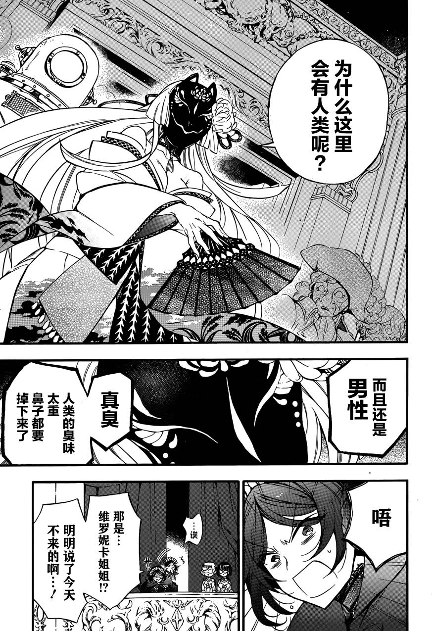 瓦尼塔斯的手记 第8话 路易 倒在血泊中的你 第5页