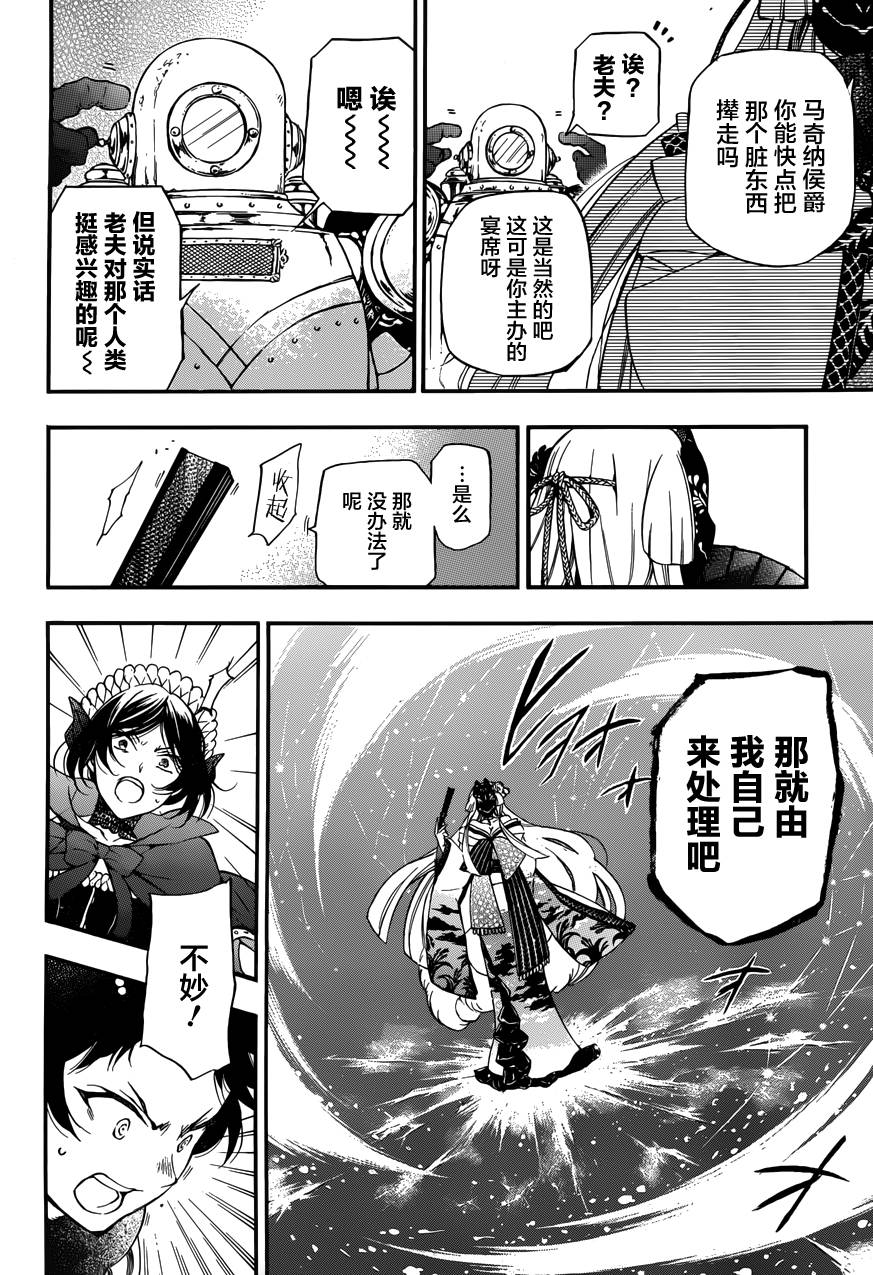 瓦尼塔斯的手记 第8话 路易 倒在血泊中的你 第6页