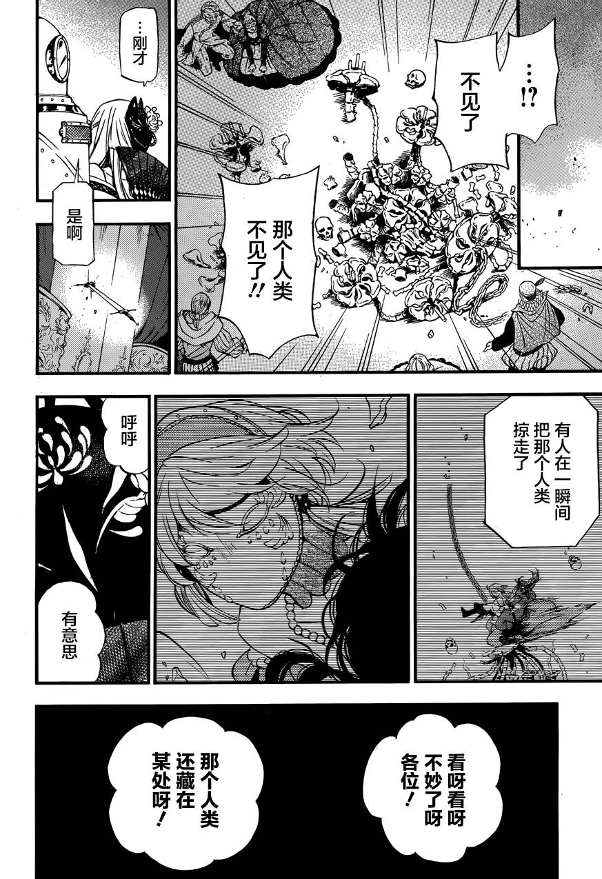 瓦尼塔斯的手记 第8话 路易 倒在血泊中的你 第8页